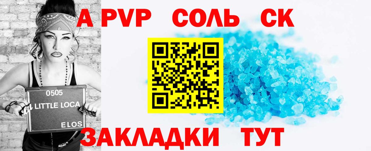 Алейск  Альфа ПВП СК КРИС  Alpha-PVP  Альфа ПВП СК КРИС  как найти закладки  Вход с VPN 