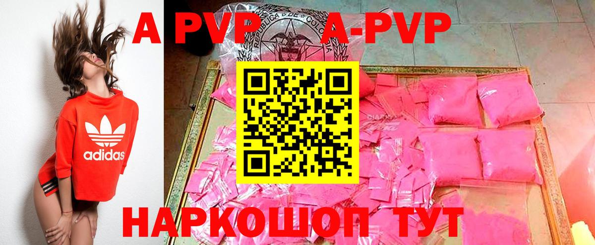 APVP Crystall Алейск