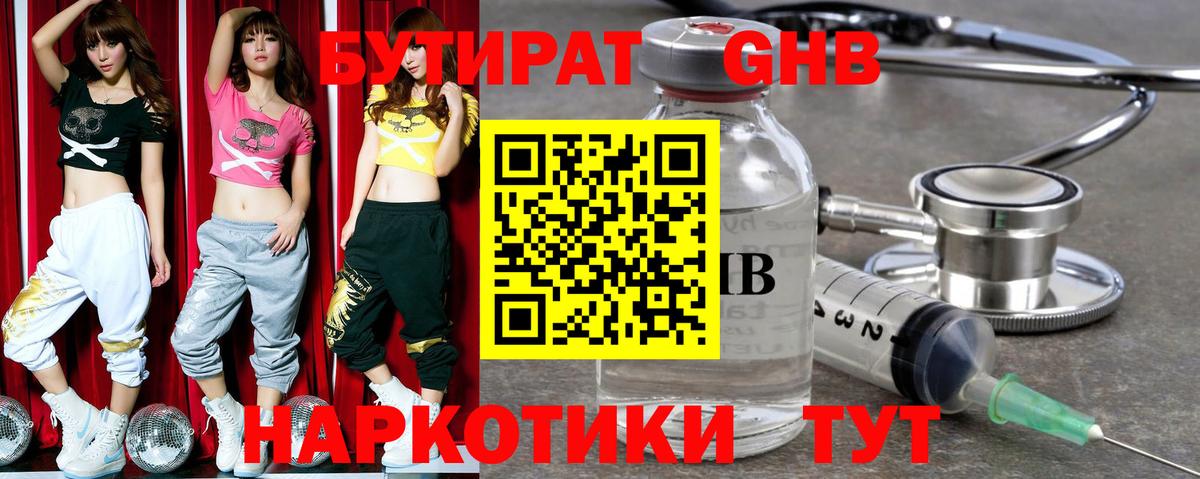 Алейск  БУТИРАТ BDO  Вход с VPN 