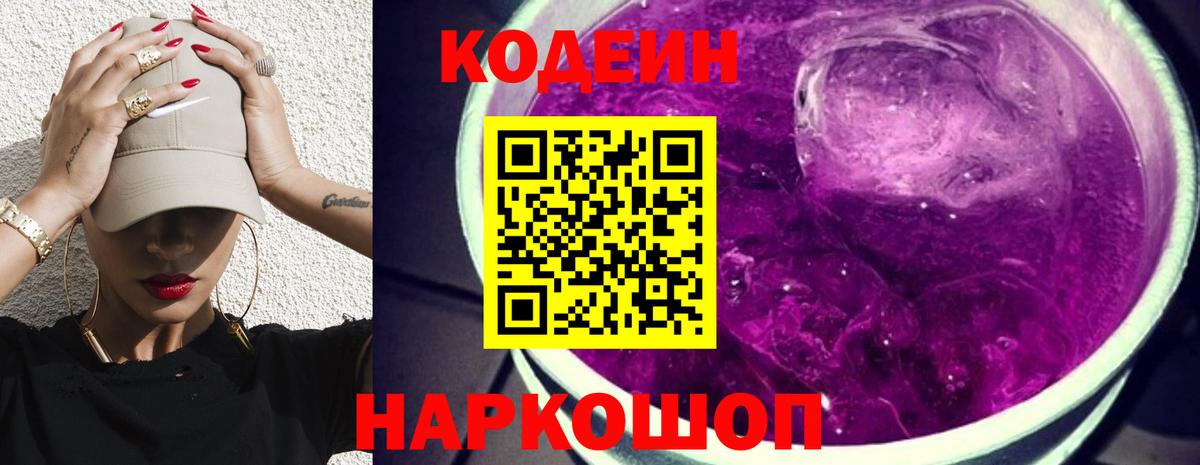 Алейск  Codein напиток Lean (лин)  Кодеиновый сироп Lean Purple Drank  Вход с VPN 