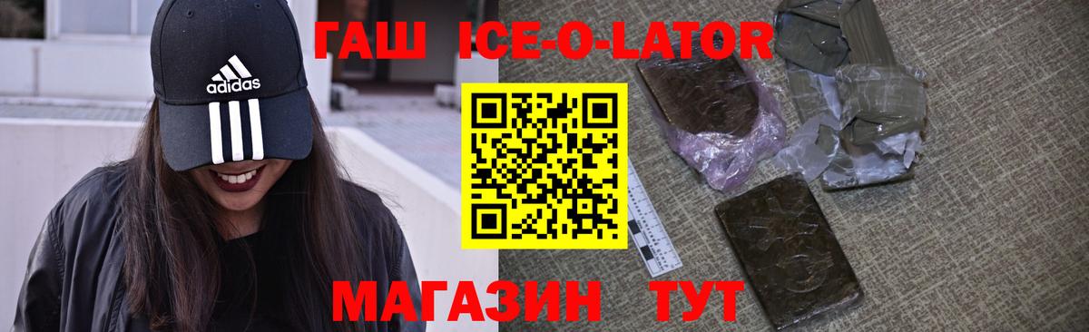 Гашиш  хочу   ГАШИШ Ice-O-Lator  Вход с VPN  Алейск  ГАШ Ice-O-Lator 