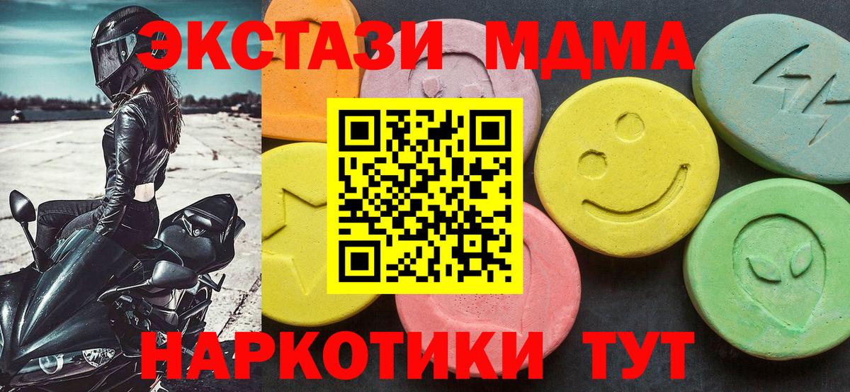 Алейск  MDMA кристаллы  MDMA crystal  МДМА  Вход с VPN 